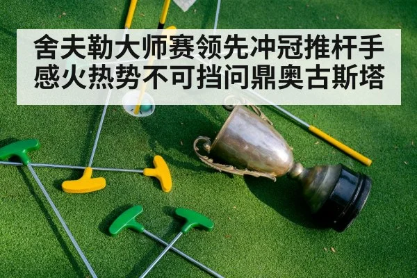 green jacket trophy