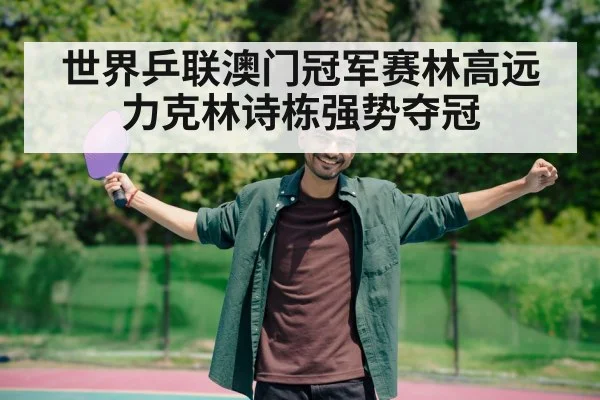 table tennis player celebrating victory