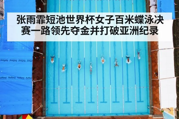 swimming race pool