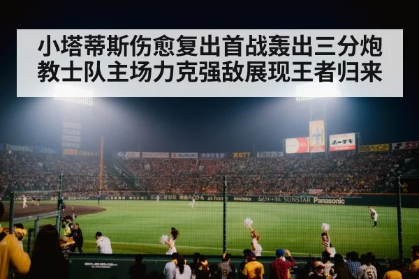 baseball stadium crowd cheering