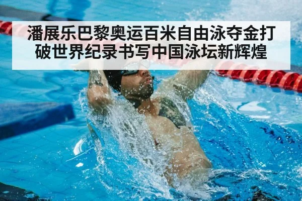 world record swimming