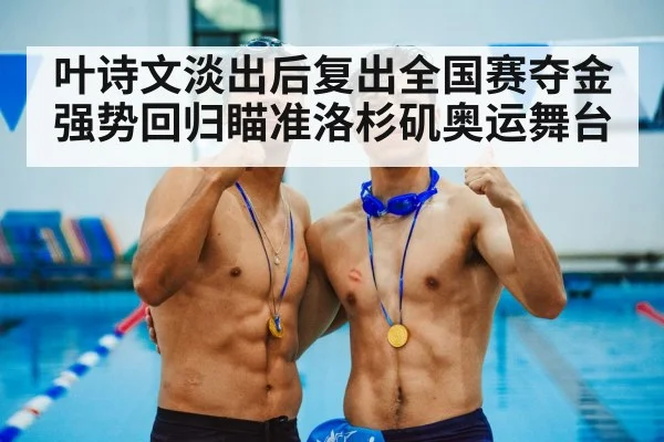 female swimmer gold medal